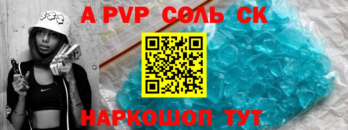 APVP VHQ  APVP  A-PVP СК КРИС  Краснокаменск  A PVP кристаллы 