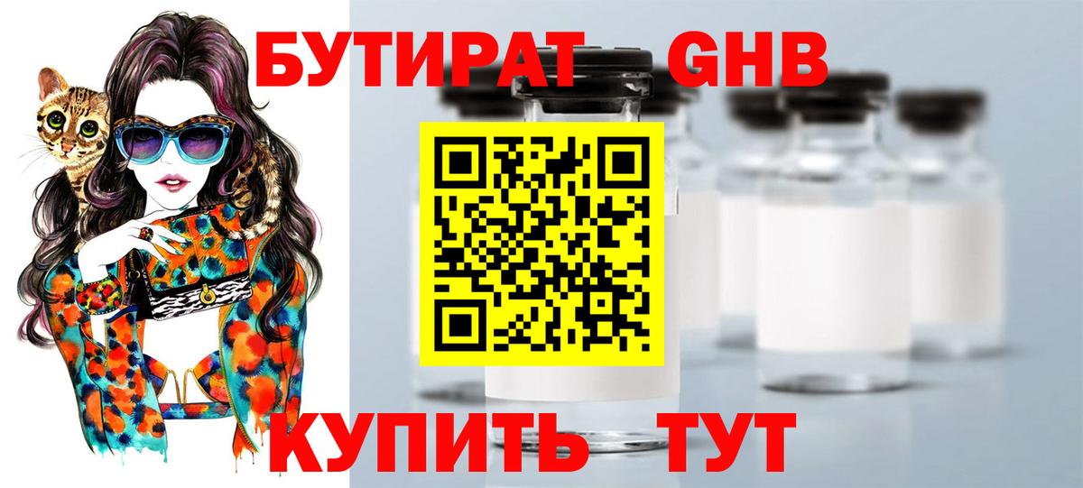 Бутират BDO 33% Краснокаменск