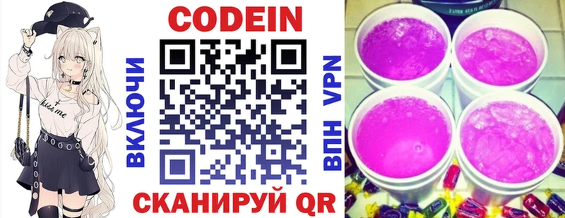 даркнет сайт  Краснокаменск  Codein Purple Drank 
