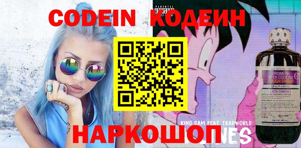 Кодеиновый сироп Lean Purple Drank  Кодеиновый сироп Lean Purple Drank  Краснокаменск  Вход с VPN 