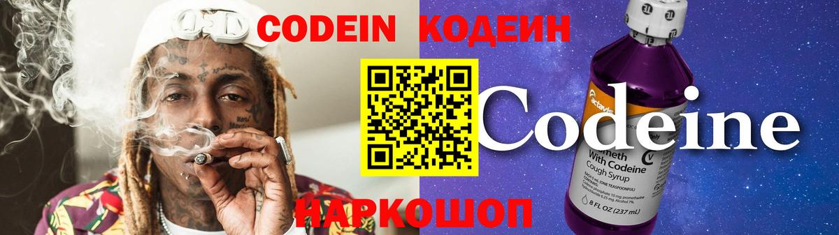 Кодеиновый сироп Lean напиток Lean (лин) Краснокаменск