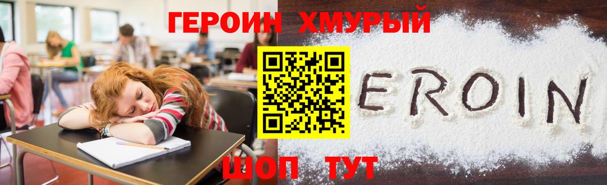ГЕРОИН герыч Краснокаменск