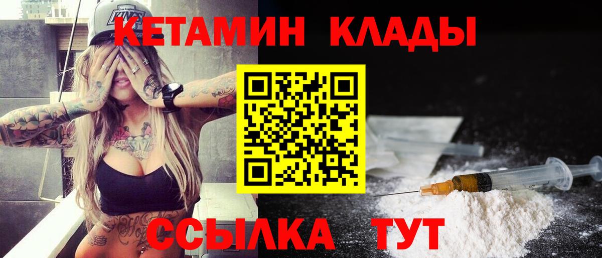 КЕТАМИН ketamine Краснокаменск