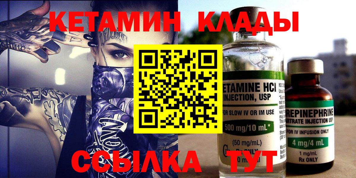 КЕТАМИН VHQ Краснокаменск