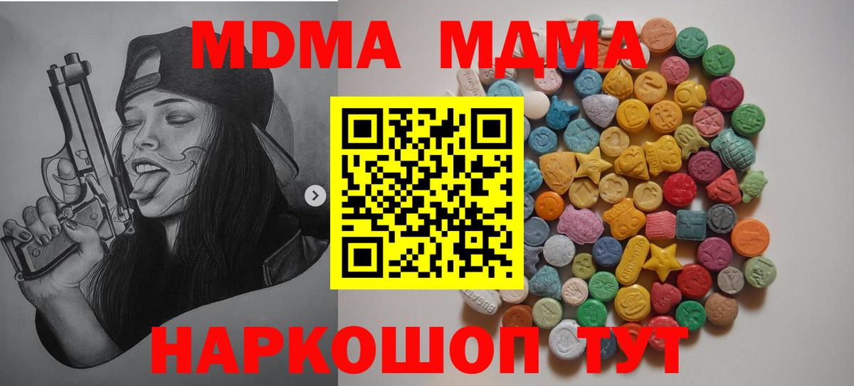 МДМА VHQ  Вход с VPN  Краснокаменск  МДМА Molly 